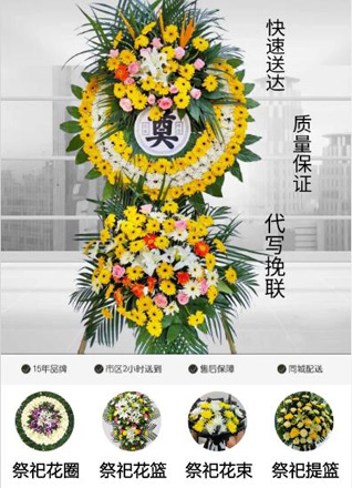 山东青岛黄岛区六汪镇柏乡一村花圈代送
